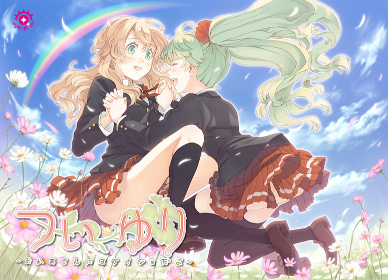 双生百合 ~要对妈妈保密哦~