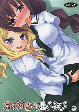 ふたなりあそび
